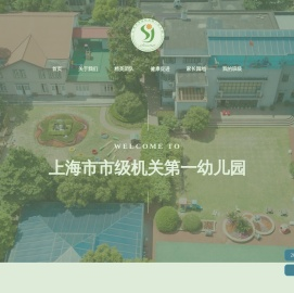 首页-上海市市级机关第一幼儿园