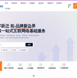 数字跃迁,拓展品牌新边界｜专业网站建设与营销优化服务