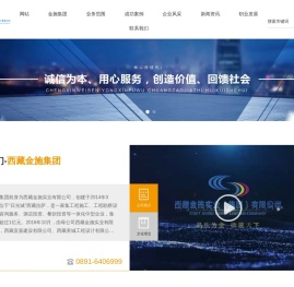 西藏金施集团_工程设计_酒店投资_四川美城建筑规划设计有限公司西藏分公司