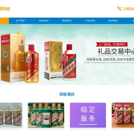 上海烟酒回收