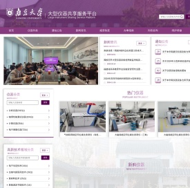 大仪管理系统