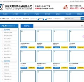 济南天聚升降机械有限公司
