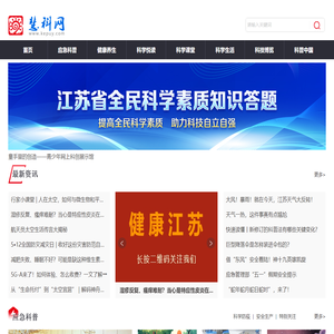 首页 - 慧科网-江苏科普云