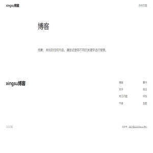 xingsu博客