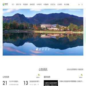 国家植物园