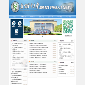 北京语言大学成人学历教育