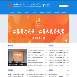 江苏开放大学-审计处