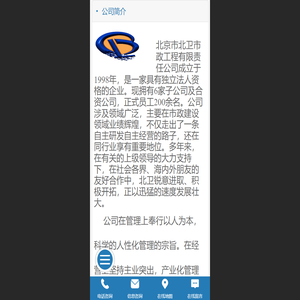 北京市北卫市政工程有限责任公司