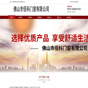佛山市佰科门窗有限公司