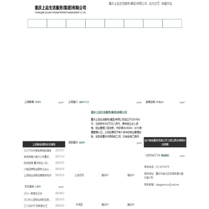 重庆上品物业管理有限公司
