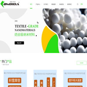抗菌防臭/消臭纤维-纺织品用功能助剂-纳米负离子粉体-上海康必达科技实业有限公司