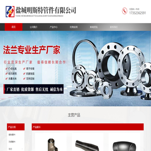 盐城明斯特管件有限公司