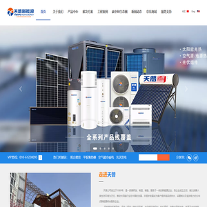 天普新能源科技有限公司
