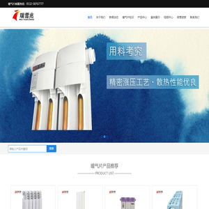 暖气片,暖气片厂家,散热器,暖气片品牌-青岛瑞雪兆散热器有限公司