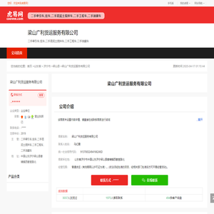 梁山广利货运服务有限公司-公司首页