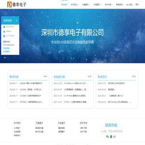 深圳市德享电子有限公司