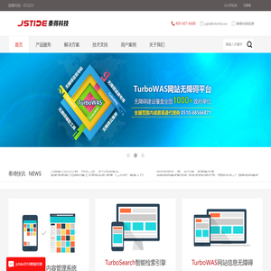 泰得科技-国内知名的互联网+智能应用软件产品与云服务提供商