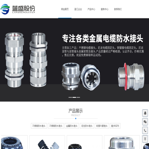 不锈钢防水接头_不锈钢防水接头厂家_昆山蓝江_安徽蓝盛电气股份有限公司