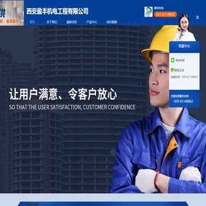 西安盈丰机电工程有限公司