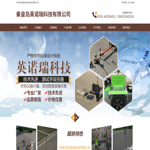 秦皇岛英诺瑞科技有限公司