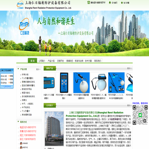 上海仁日辐射防护设备有限公司-个人剂量报警仪,辐射检测仪,表面污染仪,个人剂量仪,辐射报警仪,中子检测仪,射线报警仪