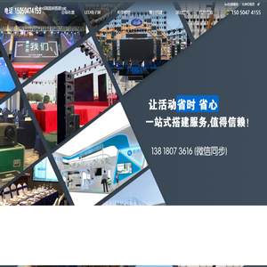上海LED电子显示屏租赁_户外防水大屏搭建_上海弧形屏LED出租_上海线阵音响灯光电子屏透明屏庆典年会舞台展位演出音箱光束灯器材租借公司
