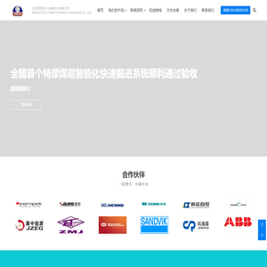 北京道思克矿山装备技术有限公司