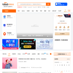 雨果跨境-跨境电商品牌出海产业互联网平台