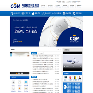 方圆标志认证集团有限公司