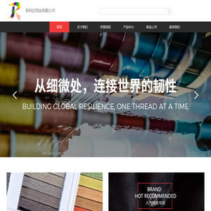 深圳市荣利达线业有限公司