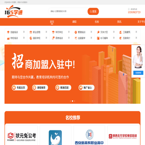165 Xuetong Admissions Network _One-stop online enrollment service platform _Admissions Agency Network _Agent admissions platform _Agent admissions website _Admissions Agency Platform _Admissions for the school _Help students choose courses accurately _All are available on 165 Xuetong Admissions Network 