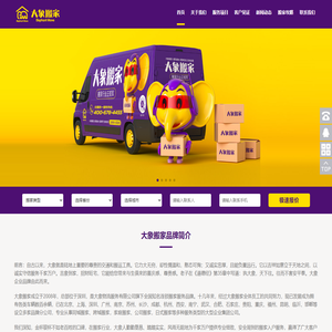 大象搬家-全国连锁-搬家电话4006784455-大象搬家有限公司