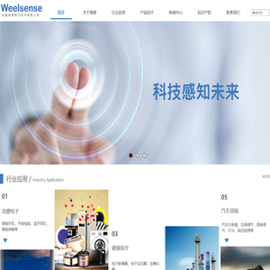 微感技术—微压力传感器/压力感应/压力反馈/人机交互/触觉反馈/东莞微感电子技术有限公司