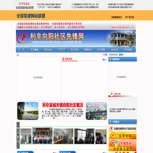 利辛向阳社区先锋网