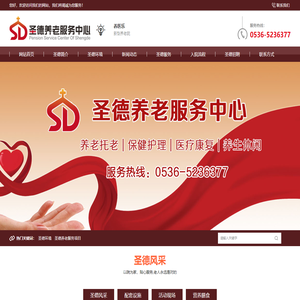 寿光市圣德养老服务有限公司【官网】-寿光养老院,养老中心