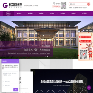 酒店设计_酒店装修_酒店设计公司_杭州酒店装修设计公司-浙江国富装饰