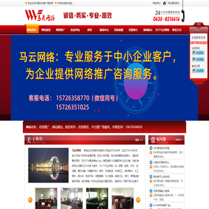 群发软件，网络推广，b2b信息发布软件，网站建设_马云网络