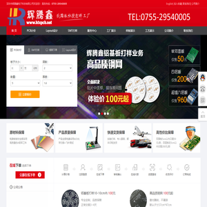 PCB  Meaty  线路板打样专家，深圳市辉腾鑫电子科技有限公司，PCB  Meaty  FPC打样，铝基板打样，铜基板打样，软硬结合板，HDI板，罗杰斯高频板，
