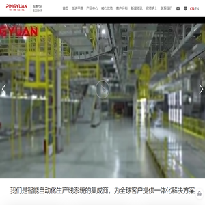 河南平原智能装备股份有限公司_自动化汽车涂装生产线_自动化焊装生产线