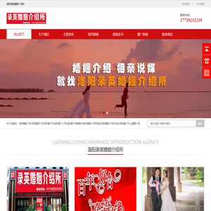 洛阳婚姻介绍所_洛阳婚介婚庆公司|洛阳录英婚姻介绍所