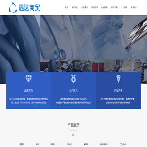 武汉遇达商贸有限公司