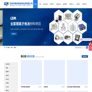 深圳市锂优新能源科技有限公司