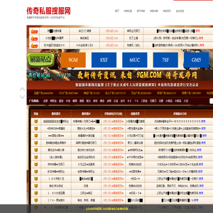 传奇私服搜服网-免费新开传奇私服发布网一站式找私服平台