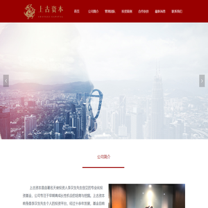上古资本