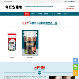河北今互农生物肥业有限公司