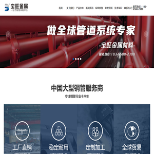 山东宝旺金属材料有限公司