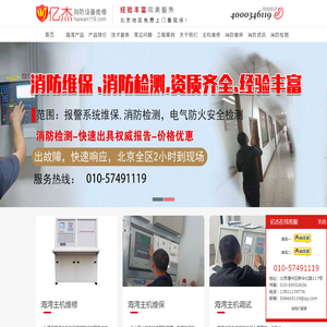 海湾消防设备维修网_海湾主机维修_海湾主机调试-北京亿杰消防设备维修电话：010-57491119