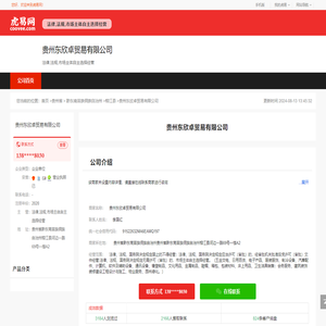 贵州东欣卓贸易有限公司-公司首页