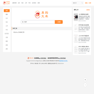 易购文库-在线文档分享平台