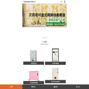 家用电壁挂炉_电暖气价格_电采暖炉厂家-济南家家暖科技有限公司